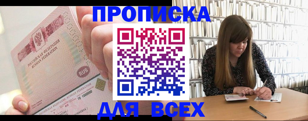 временная регистрация недорого в Стародубе