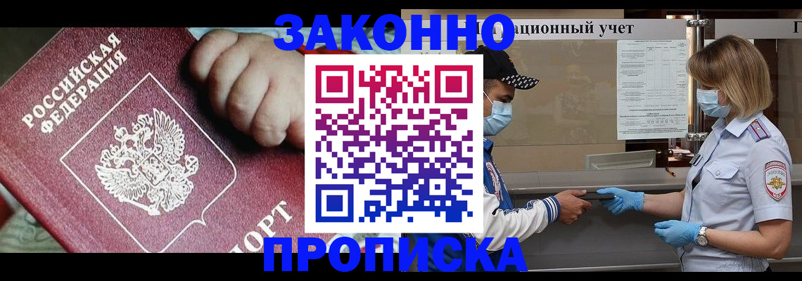 временная регистрация в квартире в Стародубе