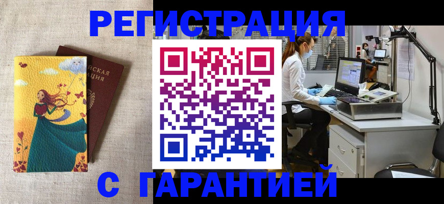 временная регистрация надежно в Стародубе